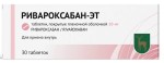 Ривароксабан-ЭТ, таблетки покрытые оболочкой пленочной 10 мг 30 шт