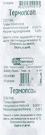 Термопсол таблетки от кашля табл. 10 шт.
