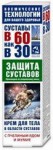 Крем для тела, В 60 как в 30 пчелиный яд мумие защита суставов 125 мл